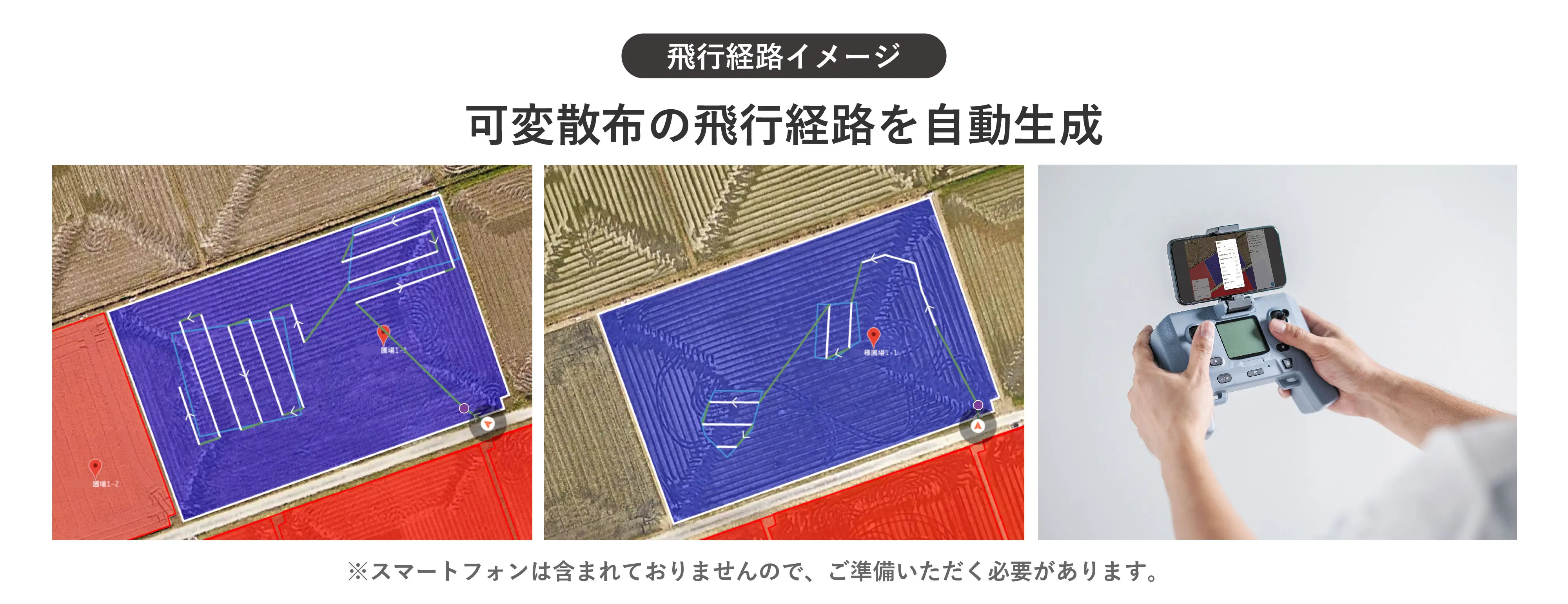 飛行経路イメージ