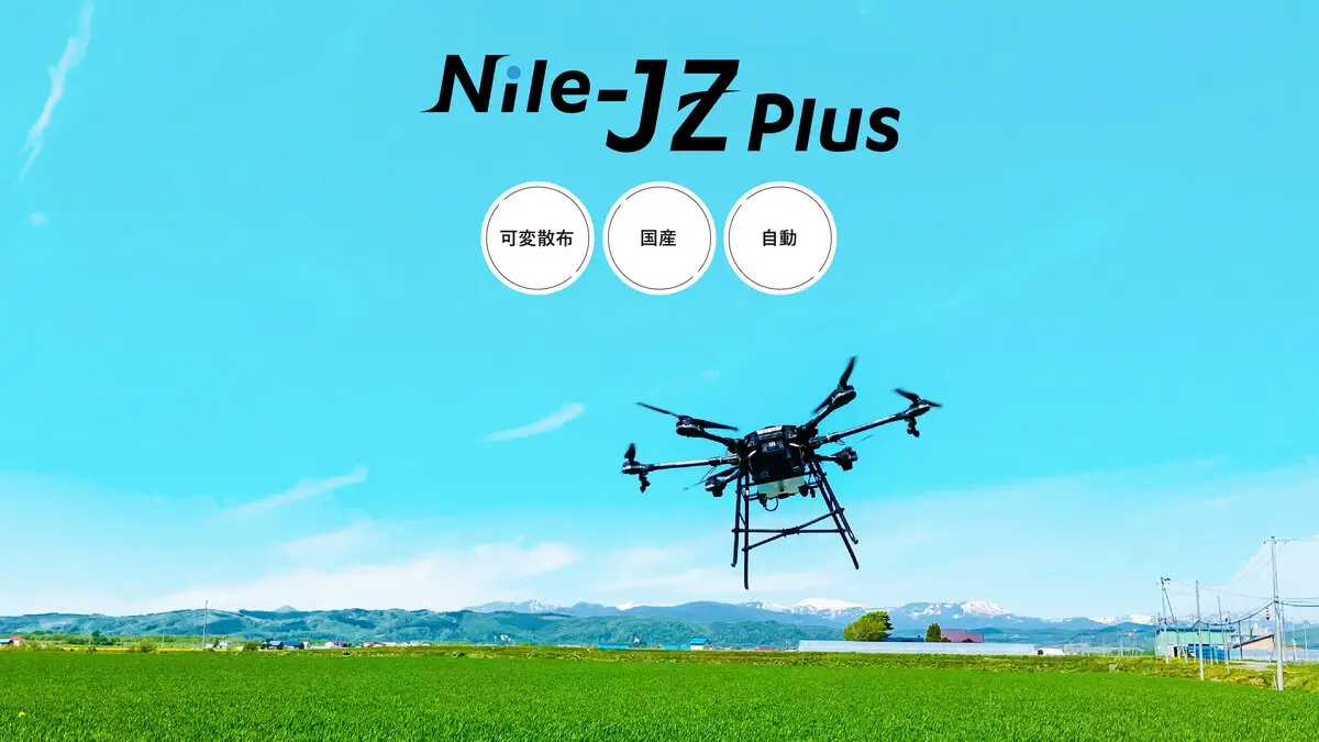 Nile-JZ Plusの飛行の様子